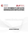 2025年中国海伦灭火瓶行业市场前景预测及投资价值评估分析报告