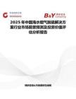 2025年中國海水煙氣脫硫解決方案行業市場前景預測及投資價值評估分析報告