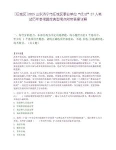 [任城區]2025山東濟寧市任城區事業單位“優才”27人筆試歷年參考題庫典型考點附帶答案詳解