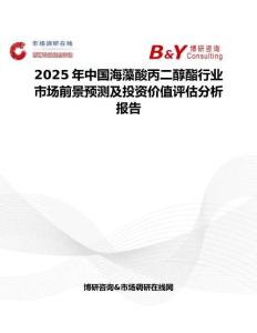 2025年中國海藻酸丙二醇酯行業市場前景預測及投資價值評估分析報告
