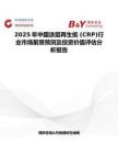 2025年中国涂层再生纸 (CRP)行业市场前景预测及投资价值评估分析报告