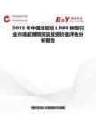 2025年中國涂層級LDPE樹脂行業市場前景預測及投資價值評估分析報告