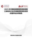 2025年中国涂层钢管用高密度聚乙烯材料行业市场前景预测及投资价值评估分析报告