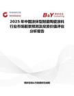 2025年中国涂抹型耐磨陶瓷涂料行业市场前景预测及投资价值评估分析报告