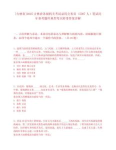 [吉林省]2025吉林省各級機關考試錄用公務員（5367人）筆試歷年參考題庫典型考點附帶答案詳解