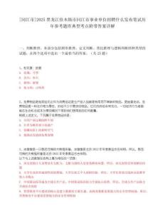 [同江市]2025黑龍江佳木斯市同江市事業單位招聘什么發布筆試歷年參考題庫典型考點附帶答案詳解
