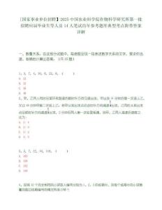 [國家事業(yè)單位招聘】2025中國農(nóng)業(yè)科學(xué)院作物科學(xué)研究所第一批招聘應(yīng)屆畢業(yè)生等人員14人筆試歷年參考題庫典型考點(diǎn)附帶答案詳解