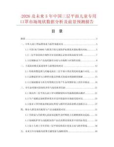 2026及未來5年中國三層平面兒童專用口罩市場現狀數據分析及前景預測報告