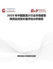 2025年中國霧度計(jì)行業(yè)市場前景預(yù)測及投資價(jià)值評估分析報(bào)告