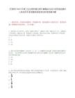 [天津市]2025天津工業生物所蛋白質計算模擬與設計研究組招聘6人筆試歷年參考題庫典型考點附帶答案詳解