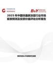 2025年中國非晶碳涂層行業(yè)市場前景預(yù)測及投資價(jià)值評估分析報(bào)告