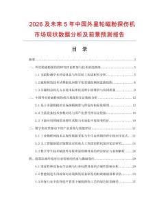 2026及未來5年中國外星輪磁粉探傷機市場現狀數據分析及前景預測報告