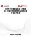 2025年中国非那雄胺（口服途径）行业市场前景预测及投资价值评估分析报告