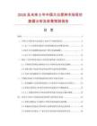 2026及未来5年中国大白菜种市场现状数据分析及前景预测报告