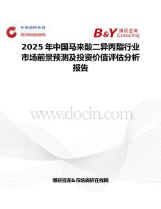 2025年中國馬來酸二異丙酯行業市場前景預測及投資價值評估分析報告