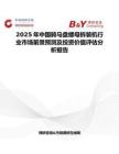 2025年中国骑马盘螺母拆装机行业市场前景预测及投资价值评估分析报告