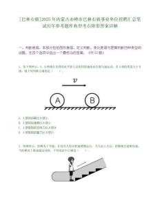 [巴林右旗]2025年內蒙古赤峰市巴林右旗事業單位招聘匯總筆試歷年參考題庫典型考點附帶答案詳解