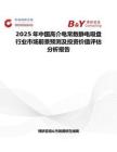 2025年中国高介电常数静电吸盘行业市场前景预测及投资价值评估分析报告
