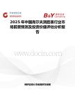 2025年中国高尔夫测距表行业市场前景预测及投资价值评估分析报告