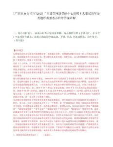 [廣西壯族自治區]2025廣西通信網絡保障中心招聘8人筆試歷年參考題庫典型考點附帶答案詳解
