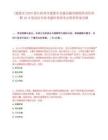 [建德市]2025浙江杭州市建德市交通運輸局輔助性崗位招聘16人筆試歷年參考題庫典型考點附帶答案詳解