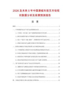 2026及未来5年中国滑板车前叉市场现状数据分析及前景预测报告