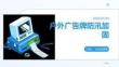 戶外廣告牌防汛加固