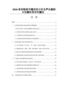 2026美容儀器市場深度分析及產品創新與投資前景研究報告