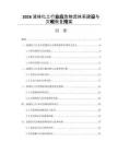 2026液體化工行業(yè)應(yīng)急物流體系建設(shè)與災(zāi)難恢復(fù)預(yù)案