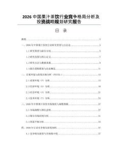2026中國(guó)果汁茶飲行業(yè)競(jìng)爭(zhēng)格局分析及投資戰(zhàn)略規(guī)劃研究報(bào)告