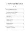 2026智能電網(wǎng)電纜系統(tǒng)解決方案分析