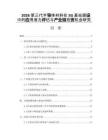 2026第三代半導體材料在5G基站建設中的應用潛力評估與產業鏈投資機會研究