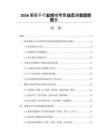 2026葡萄干行业终端零售业态演变趋势报告