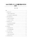 2026智慧礦山無人化裝備采購決策影響因素