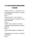 2026年防范非法集資知識競賽單項選擇題90題含答案