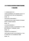 2026年防范非法集資知識競賽多項選擇題80題含答案