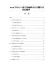 2026定制化化妝品商業(yè)模式與消費者接受度調(diào)研