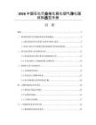 2026中國石化行業催化裂化煙氣凈化膜材料選型手冊