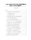 2026光刻膠化學(xué)品行業(yè)下游應(yīng)用領(lǐng)域技術(shù)迭代與產(chǎn)品升級路徑