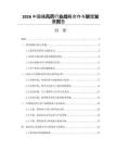 2026中國痛風藥行業戰略合作與聯盟發展報告
