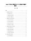 2026代餐食品營養(yǎng)配比與復(fù)購因素調(diào)研報告