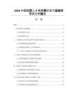 2026中國醫藥人才培養現狀及行業發展需求分析報告