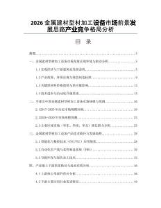 2026金屬建材型材加工設備市場前景發展思路產業競爭格局分析