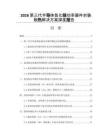 2026第三代半導體氮化鎵功率器件封裝散熱解決方案深度報告