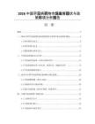 2026中國罕見病藥物市場發展現狀與政策環境分析報告