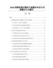 2026路橋建設投資商行業競爭格局與拓展規劃分析報告