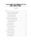 2026跨境電商行業市場發展供需分析及投資決策規劃研究報告
