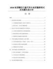 2026能源轉型行業可再生能源發展模式及投資機遇分析