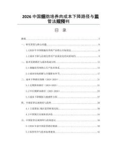 2026中國細胞培養(yǎng)肉成本下降路徑與監(jiān)管法規(guī)預(yù)判