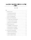 2026饮料行业季节性消费特征与生产规划报告